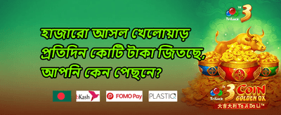 ওয়েলকাম বোনাস promotion