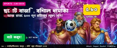 ছোট বাজি বড় জয়